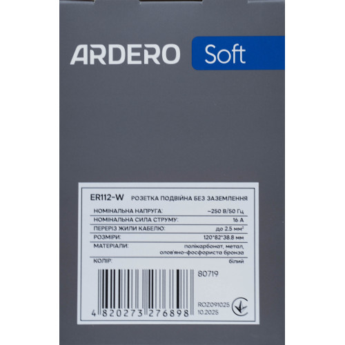 Ardero ER112-W розетка двойная без заземления белый 16А Soft - фото 4 | СТС Ardero ER112-W розетка двойная без заземления белый 16А Soft - фото 4