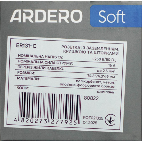 Розетка з заземленням, кришкою та шторками механізм Ardero Soft шампань 16A ER131-C - фото 5