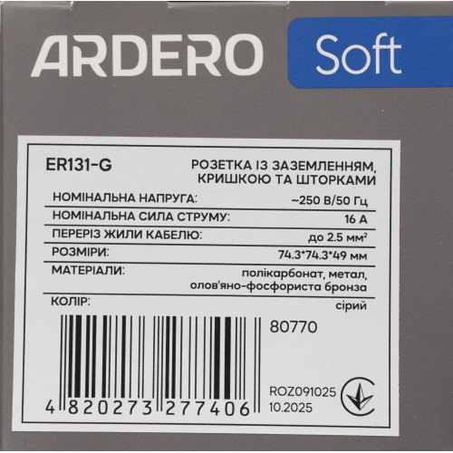 Ardero ER131-G розетка двойная с заземлением, крышкой и шторками, механизм серый 16А Soft - фото 5 | СТС Ardero ER131-G розетка двойная с заземлением, крышкой и шторками, механизм серый 16А Soft - фото 5
