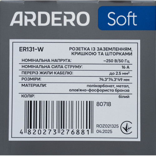 Ardero ER131-W розетка с заземлением, крышкой и шторками, механизм белый 16А Soft - фото 5
