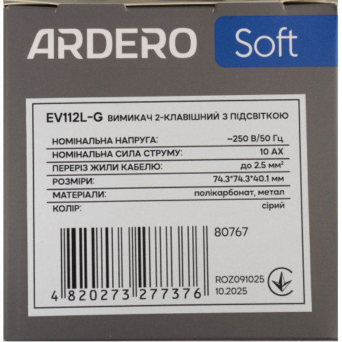 Ardero EV112L-G вимикач 2-клавішний з підсвіткою, механізм сірий 10А Soft - фото 5