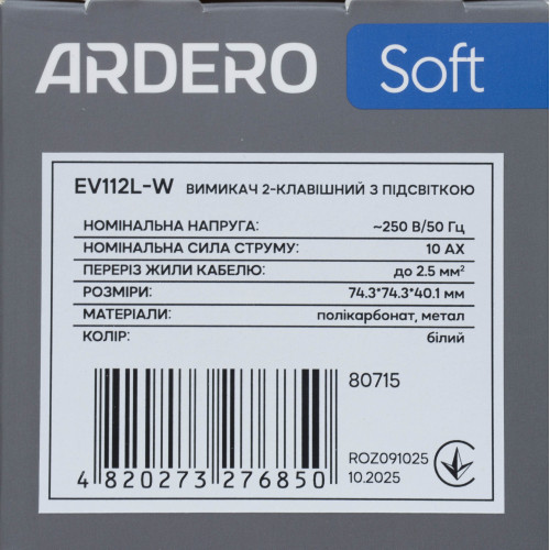 Ardero EV112L-W вимикач 2-клавішний з підсвіткою, механізм білий 10А Soft - фото 5 | СТС Ardero EV112L-W вимикач 2-клавішний з підсвіткою, механізм білий 10А Soft - фото 5