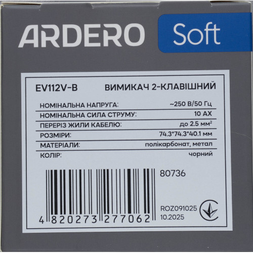 Ardero EV112V-B вимикач 2-клавішний, механізм чорний 10А Soft - фото 5