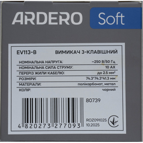 Ardero EV113-B вимикач 3-клавішний, механізм чорний 10А Soft - фото 5