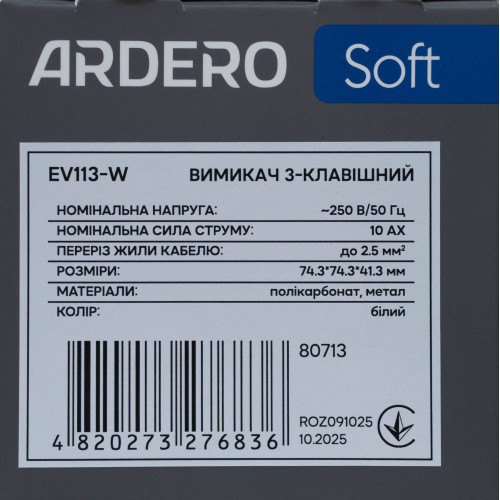 Ardero EV113-W вимикач 3-клавішний, механізм білий 10А Soft - фото 5