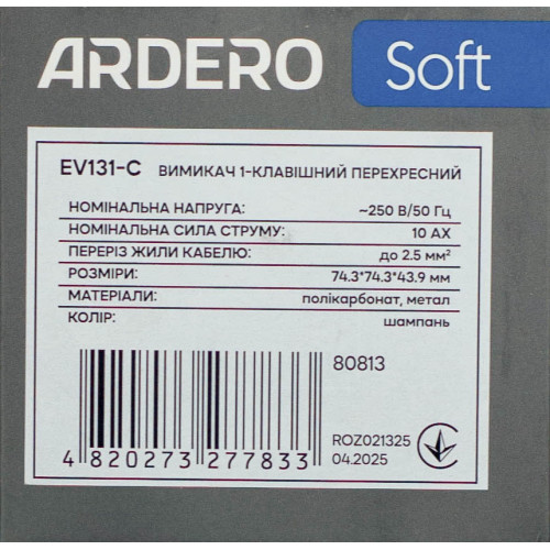 Вимикач 1-клавішний перехресний механізм Ardero Soft шампань 10A EV131-C - фото 5