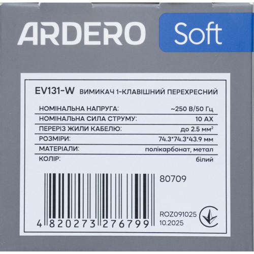 Ardero EV131-W выключатель 1-клавишный перекрёстный, механизм белый 10А Soft - фото 5 | СТС Ardero EV131-W выключатель 1-клавишный перекрёстный, механизм белый 10А Soft - фото 5