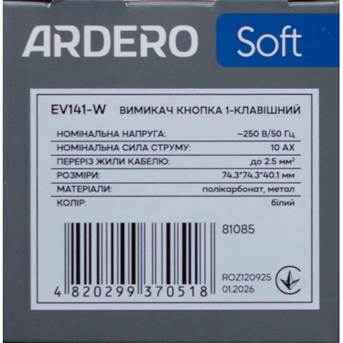 Вимикач кнопковий (імпульсний) 1-клавішний Ardero Soft білий 10A EV141-W - фото 5 | СТС Вимикач кнопковий (імпульсний) 1-клавішний Ardero Soft білий 10A EV141-W - фото 5