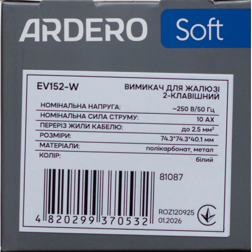 Вимикач для жалюзі 2-клавішний Ardero Soft білий 10A EV152-W - фото 5 | СТС Вимикач для жалюзі 2-клавішний Ardero Soft білий 10A EV152-W - фото 5