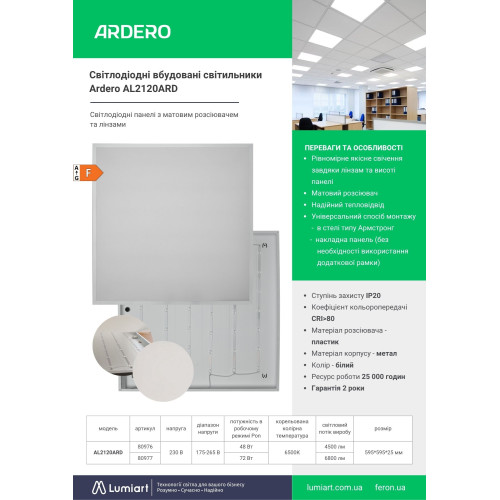 Світлодіодна панель Ardero AL2120ARD 72Вт 6500K - фото 2 | СТС Світлодіодна панель Ardero AL2120ARD 72Вт 6500K - фото 2