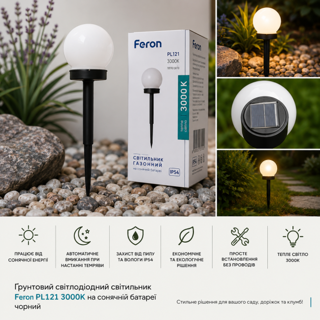 Ґрунтовий світлодіодний світильник Feron PL121 3000K на сонячній батареї чорний Ґрунтовий світлодіодний світильник Feron PL121 3000K на сонячній батареї чорний