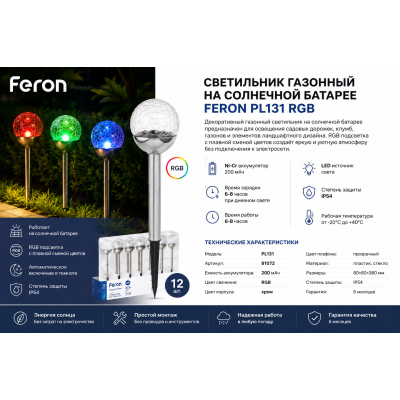 Ґрунтовий світлодіодний світильник Feron PL131 RGB на сонячній батареї хром