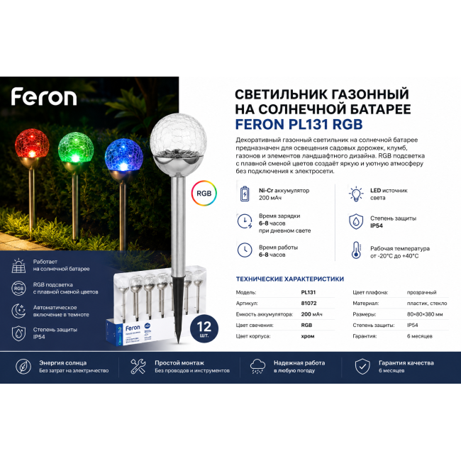 Ґрунтовий світлодіодний світильник Feron PL131 RGB на сонячній батареї хром Ґрунтовий світлодіодний світильник Feron PL131 RGB на сонячній батареї хром