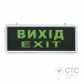 Аккумуляторный аварийный указатель "Выход" EL50
