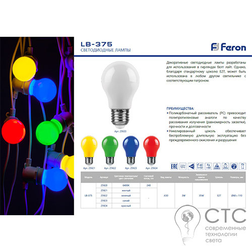 Светодиодная лампа Feron LB-375 3W E27 синяя - фото 3