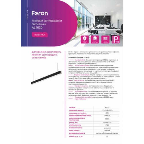 Світлодіодний світильник Feron AL4030 48W 4000К чорний - фото 3