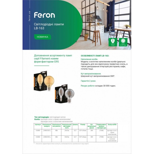 Светодиодная лампа Feron LB-163 G95 6W E27 2700K Графит