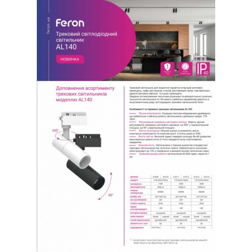 Трековый светильник Feron AL140 10W белый - фото 4