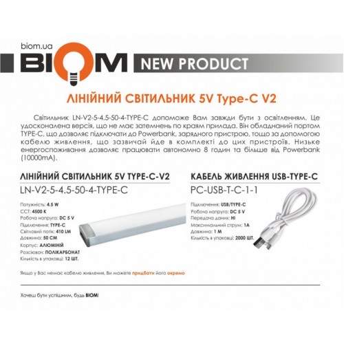 Светодиодный линейный светильник 5V Type-C V2 BIOM - фото 1