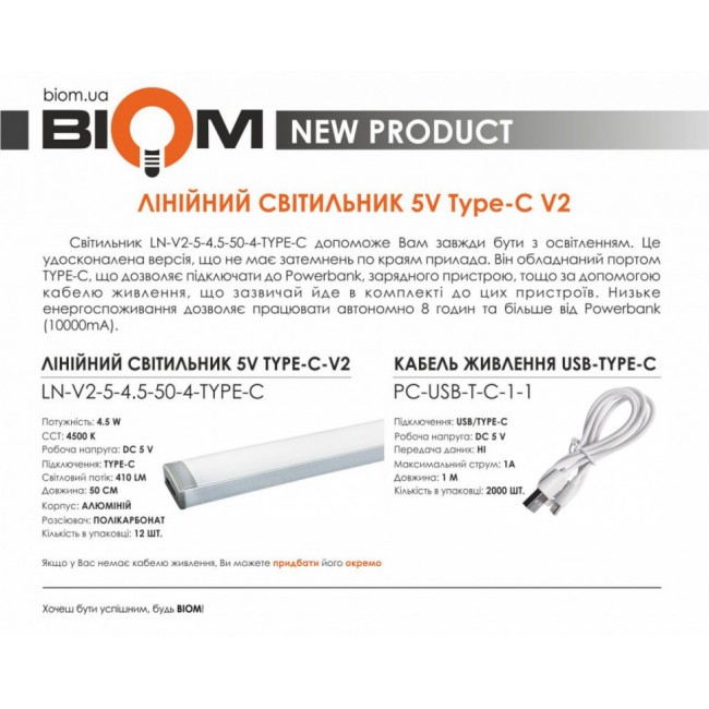 Светодиодный линейный светильник 5V Type-C V2 BIOM