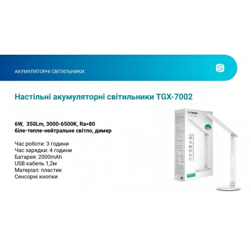 Настольный аккумуляторный светильник TGX-7002 - фото 2