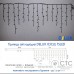 Гірлянда зовнішня Delux ICICLE 75 LED білий/чорний 2х0,7м