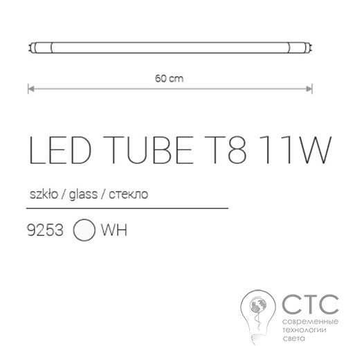 Лампа світлодіодна Nowodvorski 9253 T8 11W 3000K G13 LED Tube - фото 2