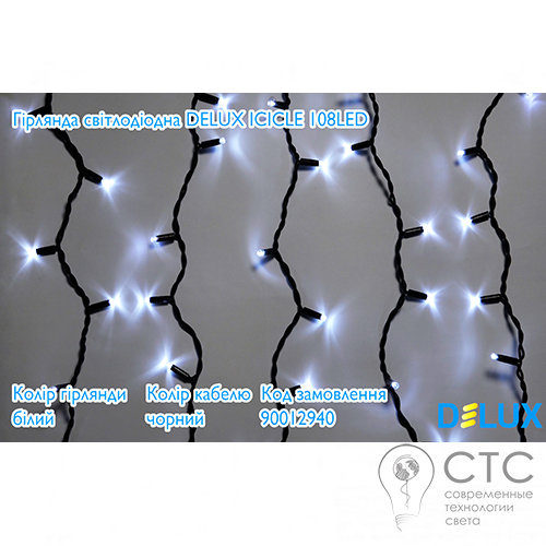 Гірлянда зовнішня Delux ICICLE 108 LED білий/чорний 2х1м - фото 2