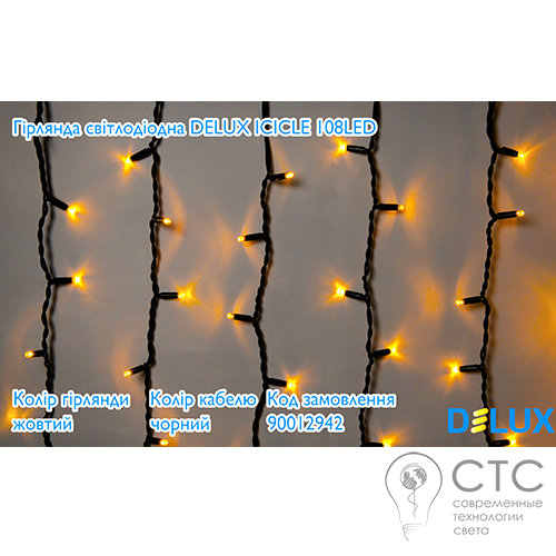Гірлянда зовнішня Delux ICICLE 108 LED жовтий/чорний 2х1м - фото 2