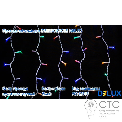 Гірлянда зовнішня Delux ICICLE 108 LED мульти/білий 2х1м - фото 2