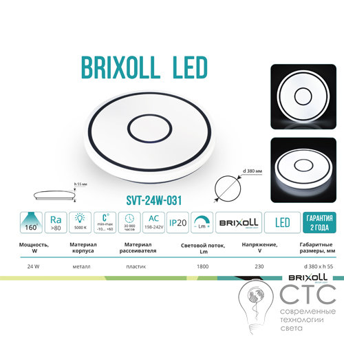 Світлодіодний світильник Brixoll SVT-24W-031 5000K - фото 2