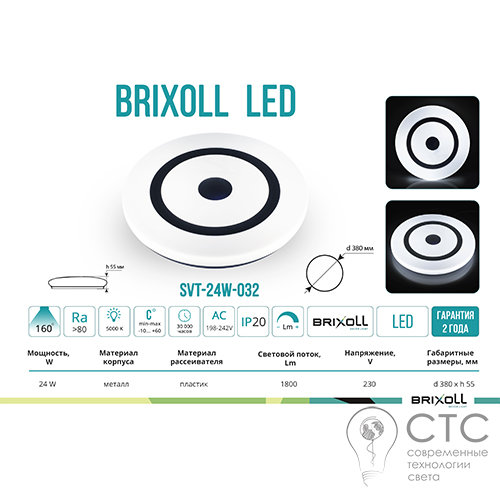 Світлодіодний світильник Brixoll SVT-24W-032 5000K - фото 2