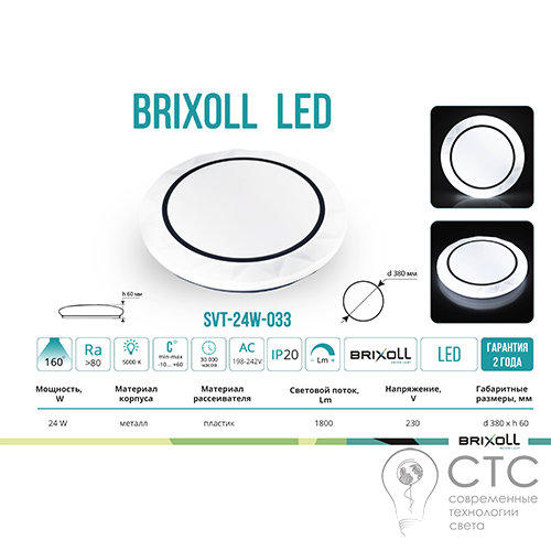 Світлодіодний світильник Brixoll SVT-24W-033 5000K - фото 2