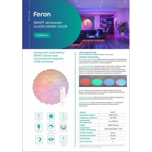 Світлодіодний світильник Feron AL6030 GRAND COLOR 60W c RGB - фото 8