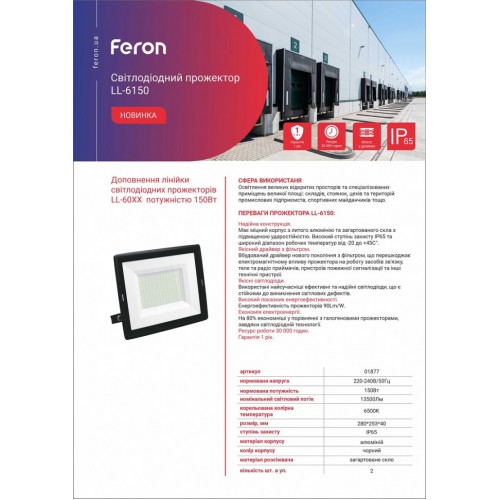 Светодиодный прожектор Feron LL-6150 150W 6500K - фото 2