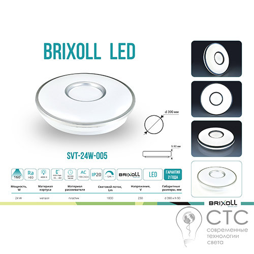 Світлодіодний світильник Brixoll SVT-24W-005 4000K - фото 2