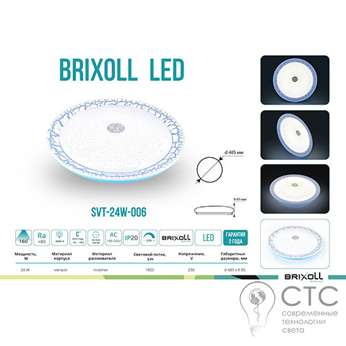 Світлодіодний світильник Brixoll SVT-24W-006 4000K - фото 2
