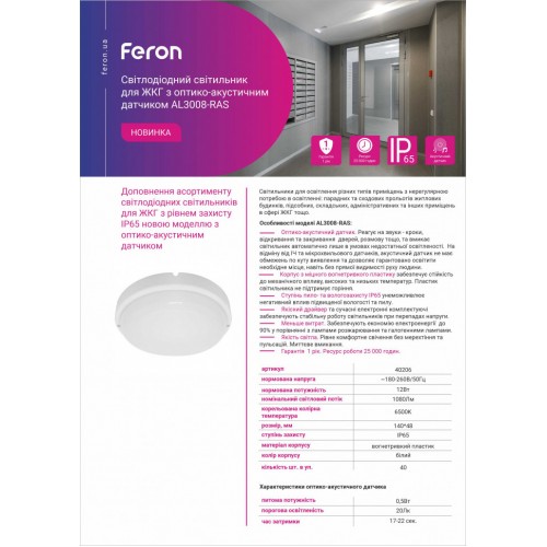  Светодиодный светильник Feron AL3008-RAS с акустическим датчиком 12W 6500К  - фото 3