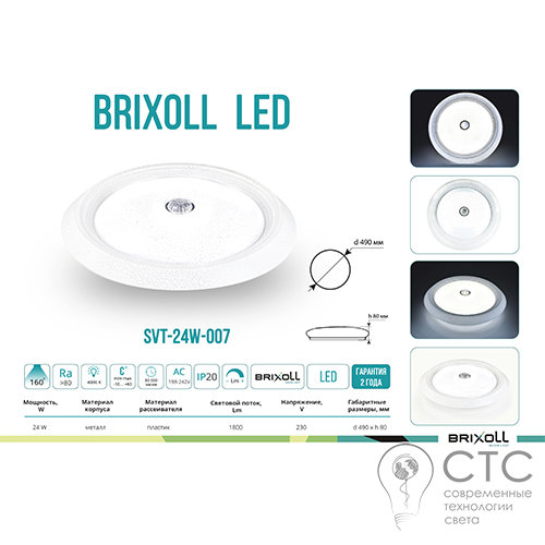 Світлодіодний світильник Brixoll SVT-24W-007 4000K - фото 3