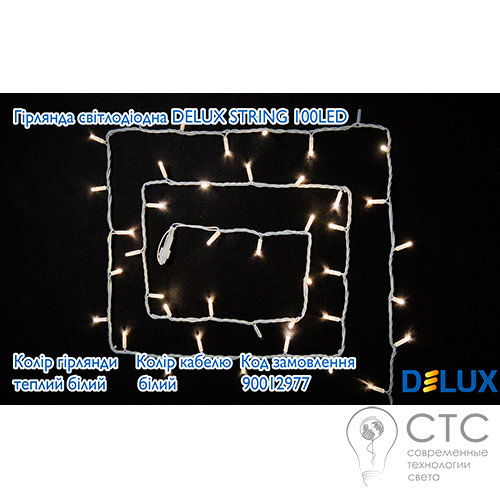 Гирлянда внешняя Delux String 100 LED теплый белый/белый 10м (2х5м) - фото 2
