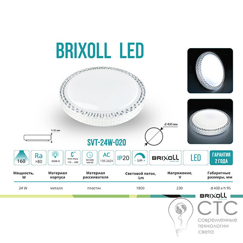 Світлодіодний світильник Brixoll SVT-24W-020 4000K - фото 2
