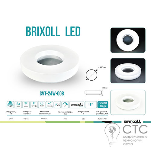 Світлодіодний світильник Brixoll SVT-24W-008 4000K - фото 3