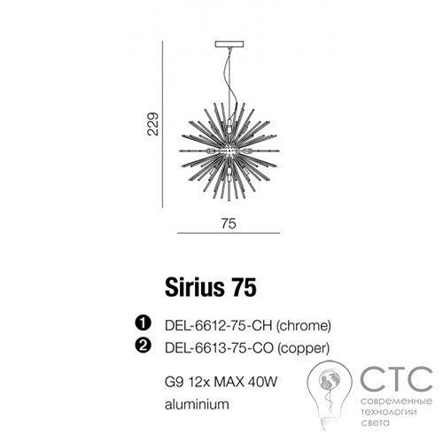 Люстра Azzardo Sirius 75 (DEL-6613-75-CO) - фото 2