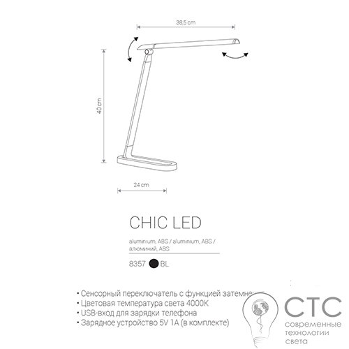 Настільний світильник Nowodvorski 8357 7,5W CHIC LED - фото 3