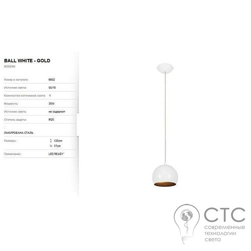 Подвесной светильник Nowodvorski 6602 Ball White-Gold - фото 3