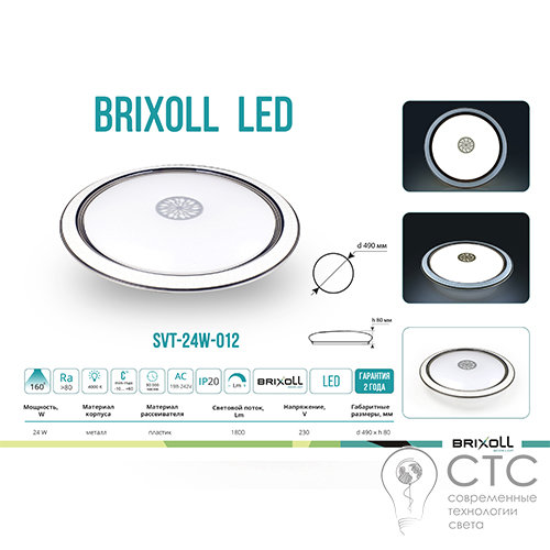 Світлодіодний світильник Brixoll SVT-24W-012 4000K - фото 2