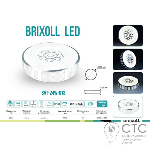 Светодиодный светильник Brixoll SVT-24W-013 4000K - фото 3