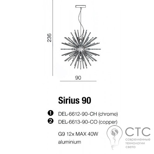 Люстра Azzardo Sirius 90 (DEL-6613-90-CO) - фото 2