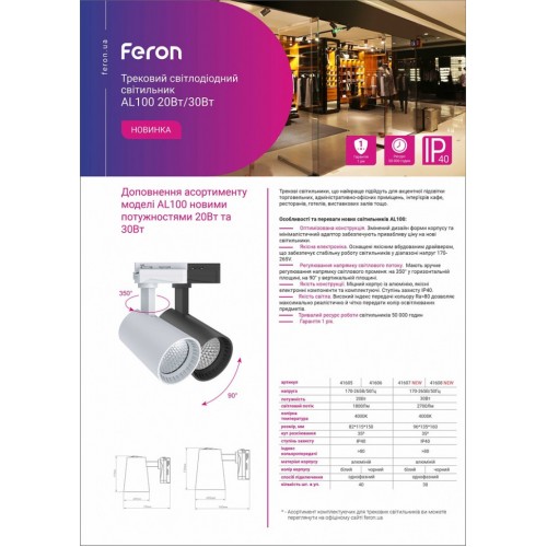 Светодиодный трековый светильник Feron AL100 20W 4000K черный - фото 5