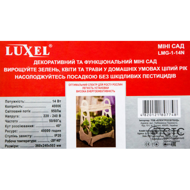 Світлодіодний фітосвітильник "Міні Сад" Luxel 14W LMG-1-14N